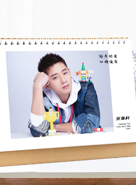 张继科台历2026年桌面双面写真日历同款周边生日节日礼物应援