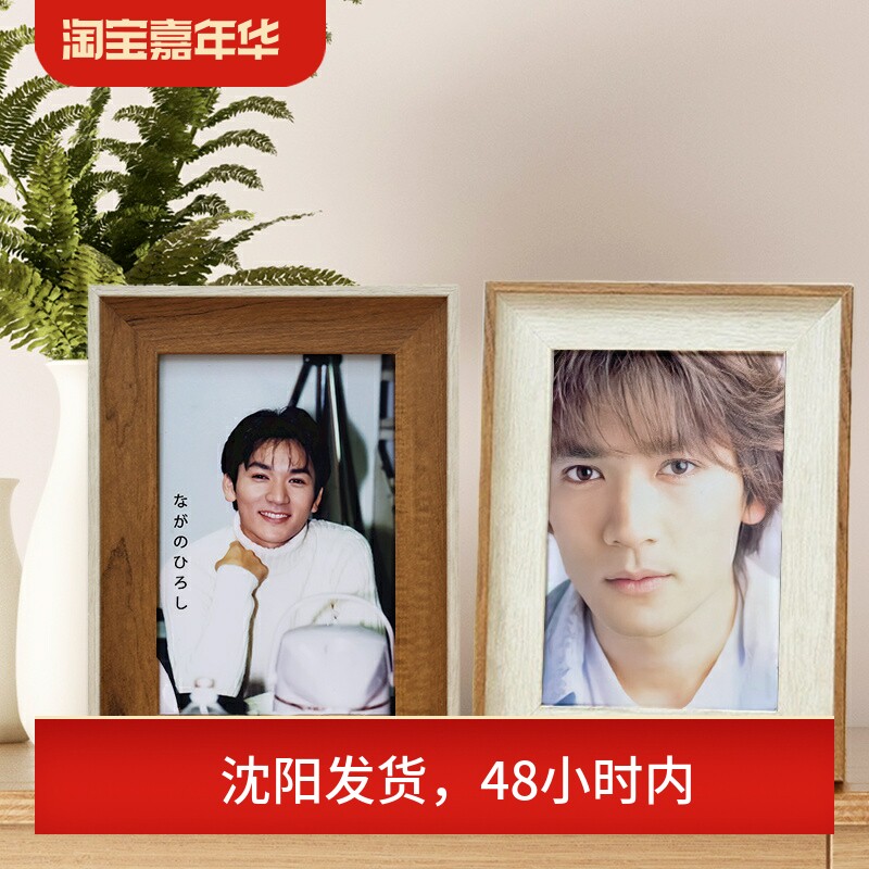 长野博照片相框摆台可定制生日节日礼物6寸相架装饰画框相片周边