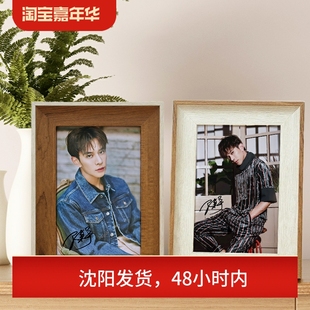 冯建宇照片相框摆台可定制生日节日礼物6寸相架装饰签名相片周边
