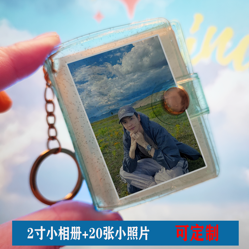 何聪睿便携小相册钥匙链挂链