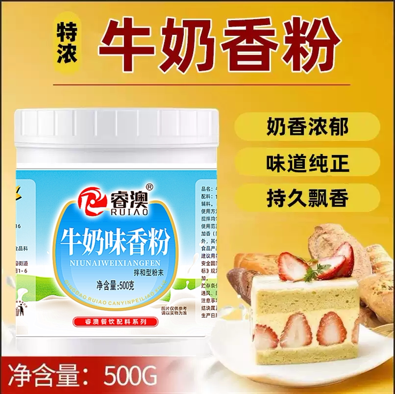 特浓食用烘焙糕点500g牛奶香粉图片