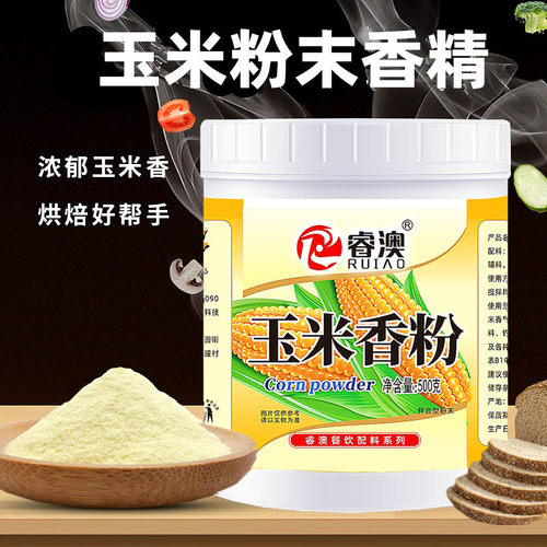 甜玉米粉末香精高浓度食用