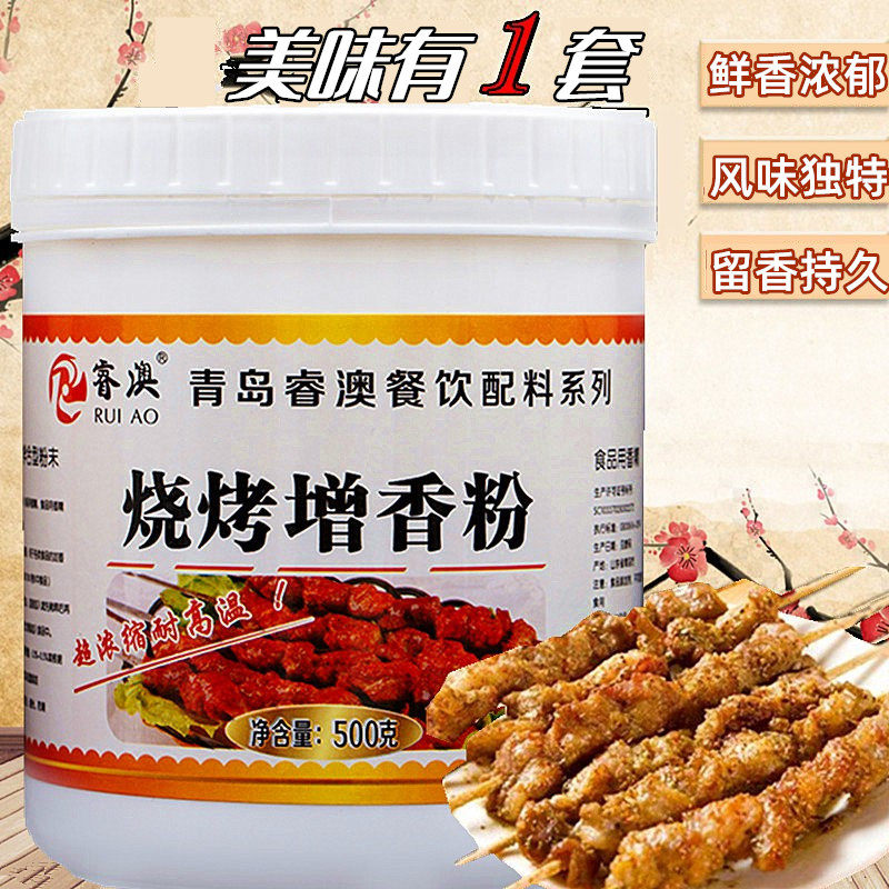 烧烤增香粉飘香粉腌料撒料烤面筋粉烤鱼料烧烤增香剂香精调料商用