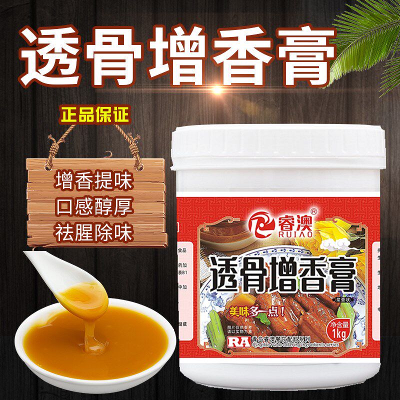 透骨增香膏卤肉菜鲜香膏回味膏米线飘香膏卤味香料卤香王卤菜调料