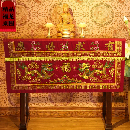 定制帷幔台围佛堂用品供桌布家用佛具金玉满堂双龙刺绣桌围国风