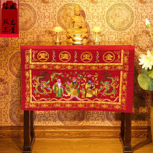 佛堂用品装饰供布卓围帷幔台围双龙三星福禄寿金玉满堂财子寿桌围