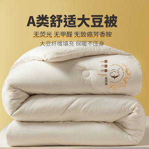 德绒棉大豆纤维被春秋被子夏凉被空调被加厚冬被宿舍可水洗棉被芯