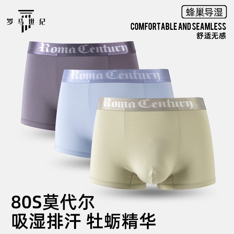 罗马世纪男士平脚内裤牡蛎精华抗菌亲肤透气不闷热无痕纯色莫代尔