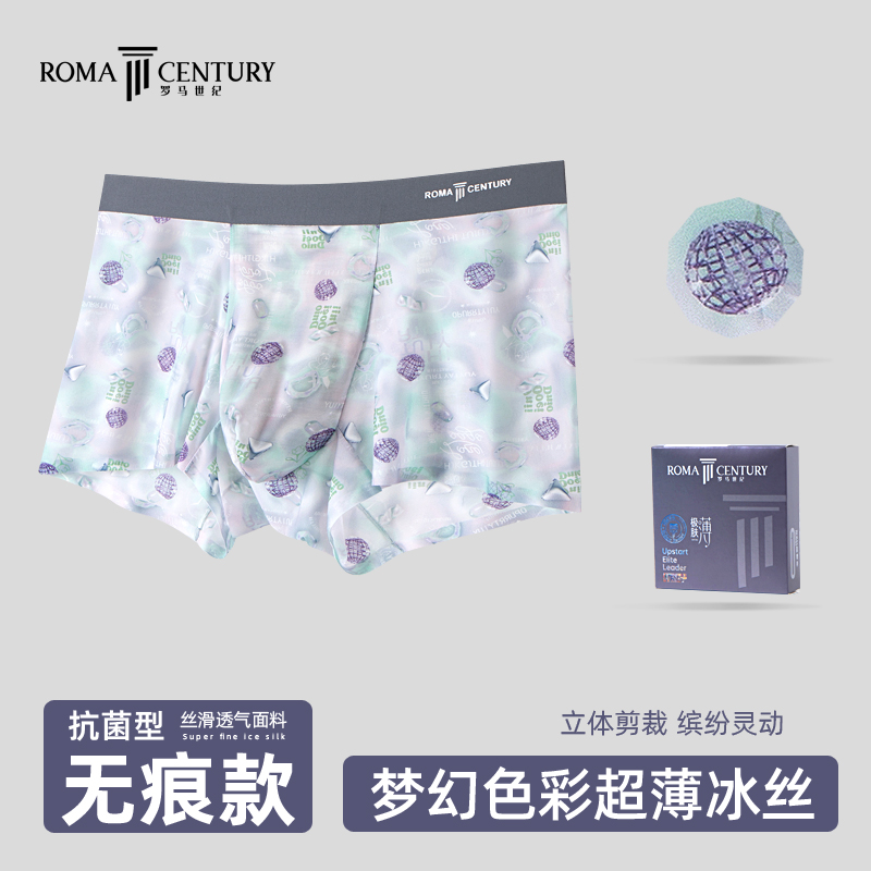 罗马世纪冰丝冰凉透气无痕抗菌