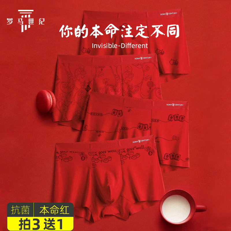 罗马世纪大红色本命年男士内裤
