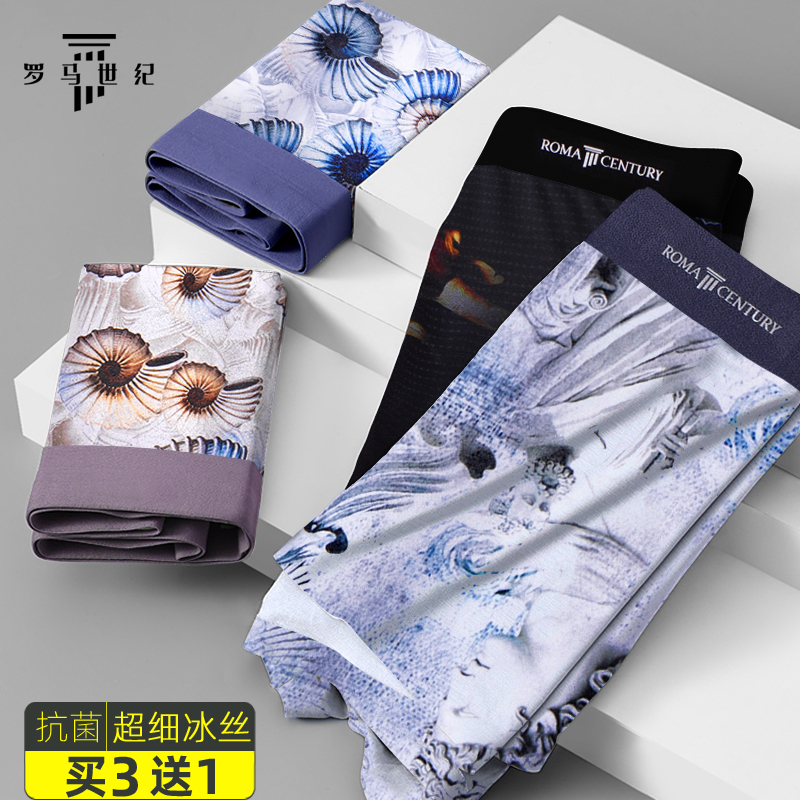 夏季超薄冰凉无痕抗菌平角内裤