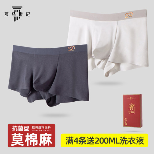 罗马世纪男士中腰无痕抗菌平角裤