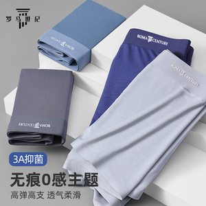 罗马世纪莫代尔男士内裤无痕抗菌纯色平角裤一片式透气青年四角夏