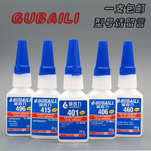 460 495 496胶水 401 塑料橡胶陶瓷 415 多功能金属 快干胶 406