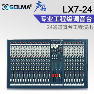 厂家直销声艺款 32路大型舞台会议酒吧工程演出专业调音台 LX7
