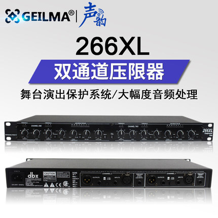 原装266XL专业双通道压缩限幅器大型工程舞台酒吧演出音频处理器