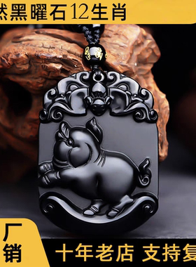 男女本命年天然黑曜石十二生肖猪鼠狗兔猴龙蛇虎马羊牛鸡吊坠项链