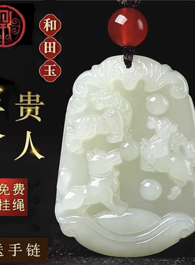 和田玉三合贵人生肖吊坠男女款项链猴鼠龙猪兔羊虎马狗鸡玉佩挂件