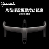 Rpantahi潘塔尼三代公路车碳纤维一体弯把全内走超轻破风车把SL8