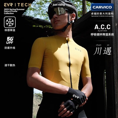 EVR骑行服短袖春夏防晒透气