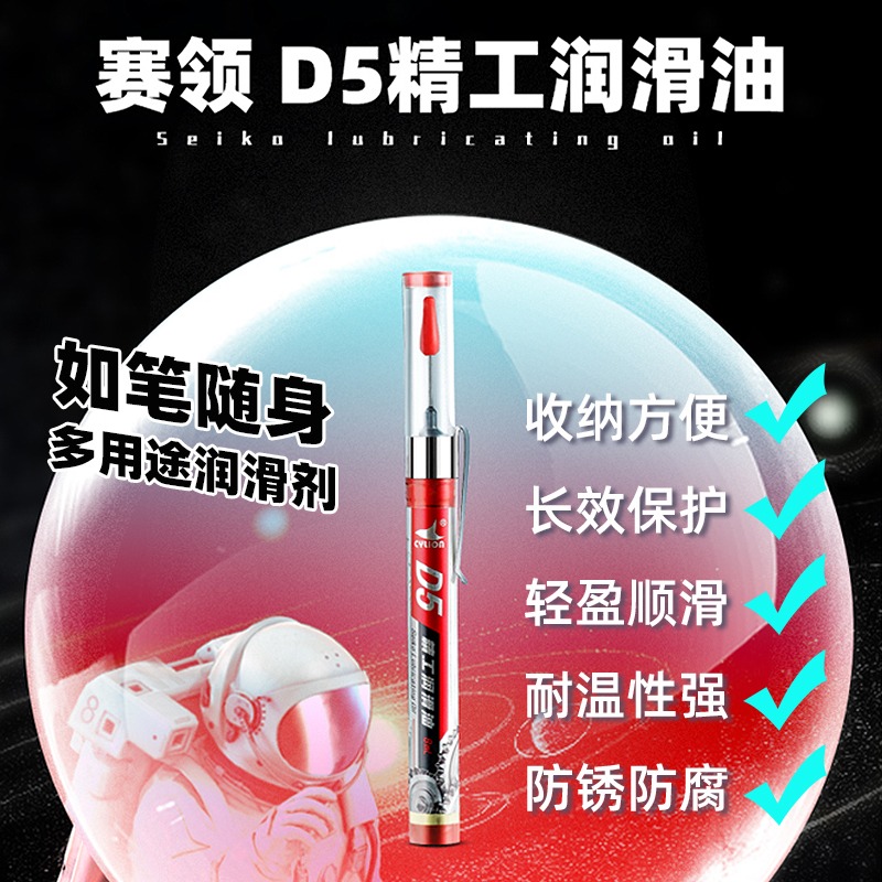 赛领润滑油笔式摩托车链条油