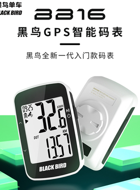 黑鸟bb16自行车骑行码表中文无线GPS山地公路公里计程测速度器