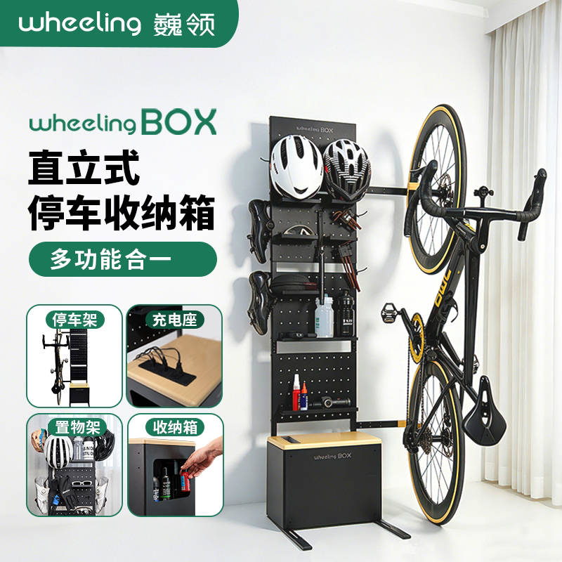 巍领wheeling BOX 立式 自行车停车架公路车山地车充电停车箱挂架