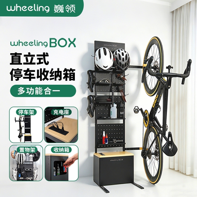 巍领wheeling BOX（立式）自行车停车架公路车山地车充电停车箱
