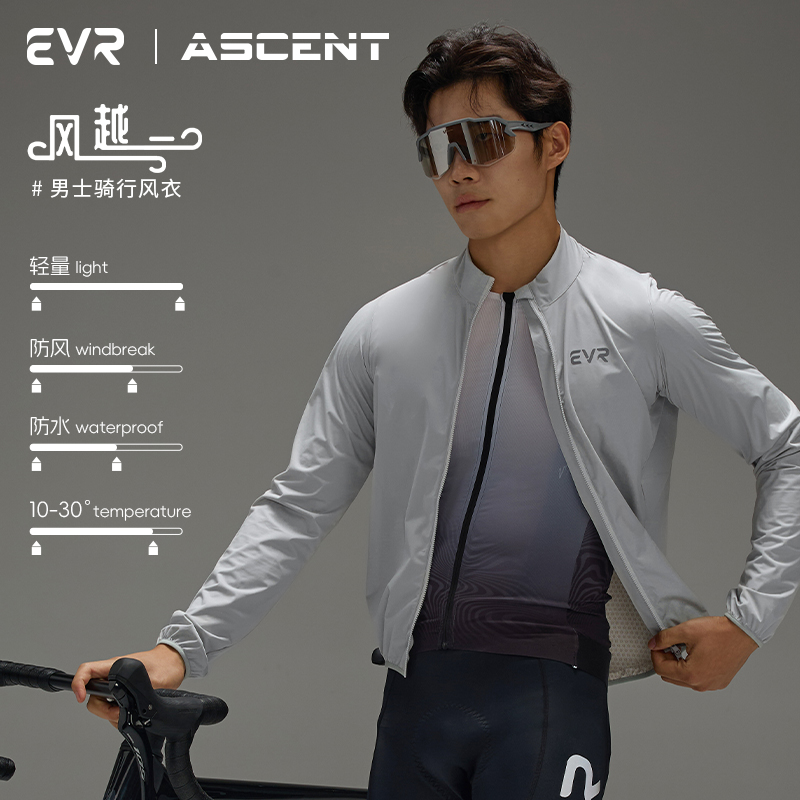 evr骑行服男款保暖秋冬季骑行防风风衣公路自行长袖上衣外套风越