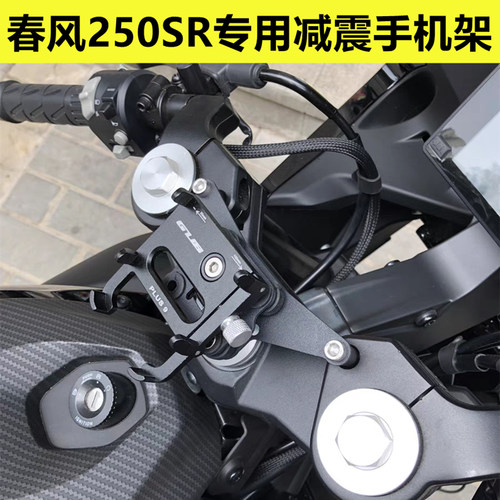 春风专用减震手机支架防抖防震