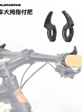富律业FOURIERS山地车小牛角副把大拇指休息22.2握把改善手掌疲劳