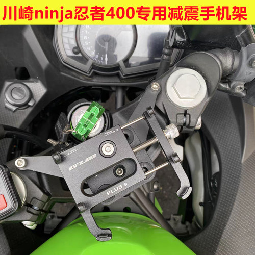 川崎ninja400忍者400铝合金手机架专用防震减震支架中置防摄像头