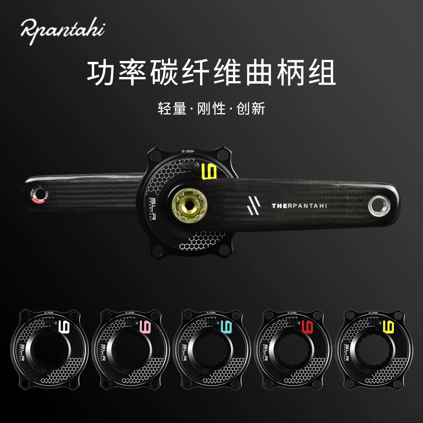 RPANTAHI潘塔尼公路自行车碳纤维曲柄PM5功率计盘爪24mm钛轴芯SLR