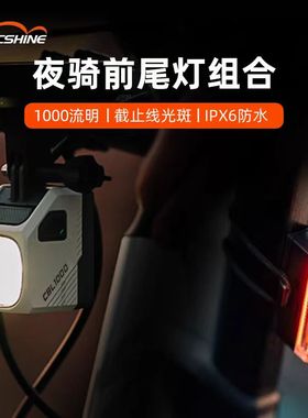 迈极炫CBL1000自行车前灯高亮公路车夜骑前灯尾灯组合骑行装备