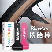 RideNow自行车撬胎棒公路车山地车 扒胎神器补胎换胎撬棒骑行配件
