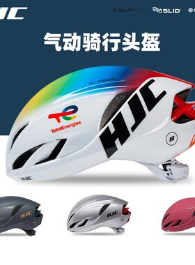 轻量化气动破风超轻头盔HJC