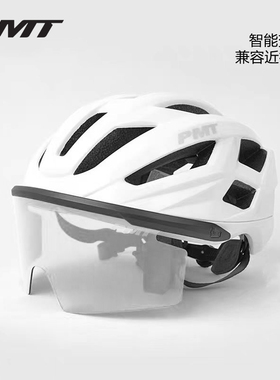 PMT骑行头盔磁吸智能变色自行车公路车安全帽防菌内衬MEEDO 3.0