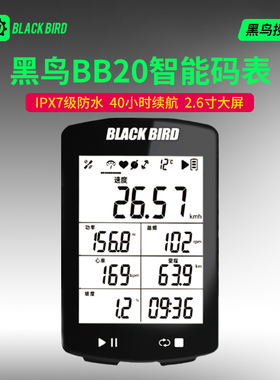 黑鸟BB20码表智能GPS无线迈速表山地公路车自行车骑行速度里程表