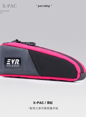 EVR破风自行车包前梁包防水便携上管包山地公路车三角包X-PAC