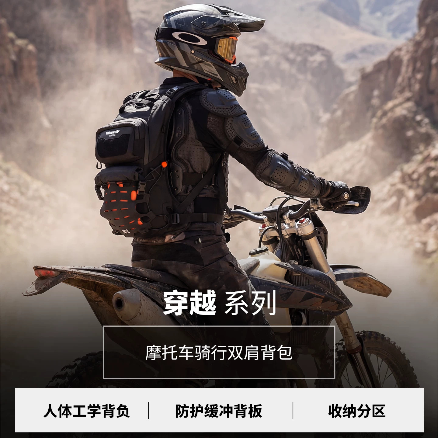 Rhinowalk犀牛穿越系列骑行背包越野摩旅背包通勤摩托车防护缓冲