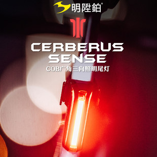 明升铂CERBERUS SENSE自行车灯智能感应团队同频三面光源骑行尾灯