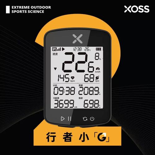 XOSS公路车码表GPS心率带