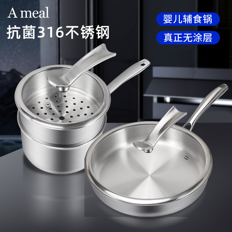 Ameal316不锈钢奶锅婴儿宝宝辅食工具不粘锅无涂层煎煮一体小煮锅