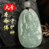 缅甸A货翡翠普贤菩萨吊坠生肖本命佛守护神虚空藏文殊玉观音项链