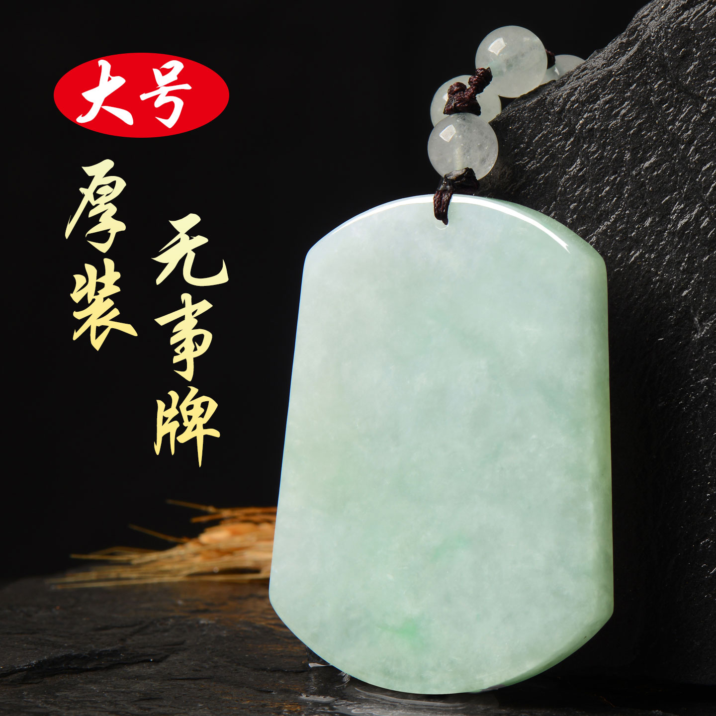天然缅甸A货翡翠平安无事牌吊坠