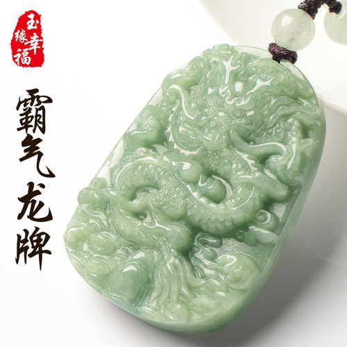 天然翡翠A货霸气龙牌吊坠男女款