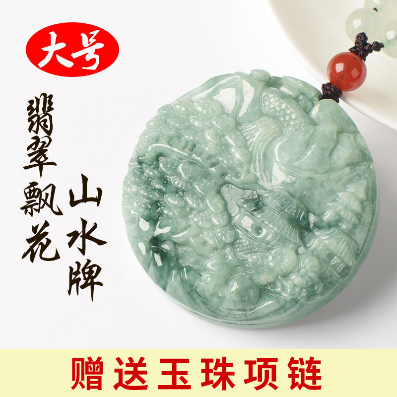 缅甸A货天然翡翠山水牌吊坠男女大号飘花玉坠挂件送珠宝玉石证书