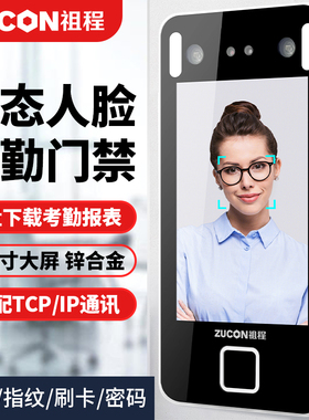 ZUCON动态人脸识别考勤门禁系统一体机指纹刷脸电磁电控锁磁力锁