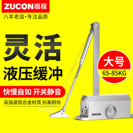 ZUCON祖程大号液压闭门器65KG自动关门器071+闭门器不定位