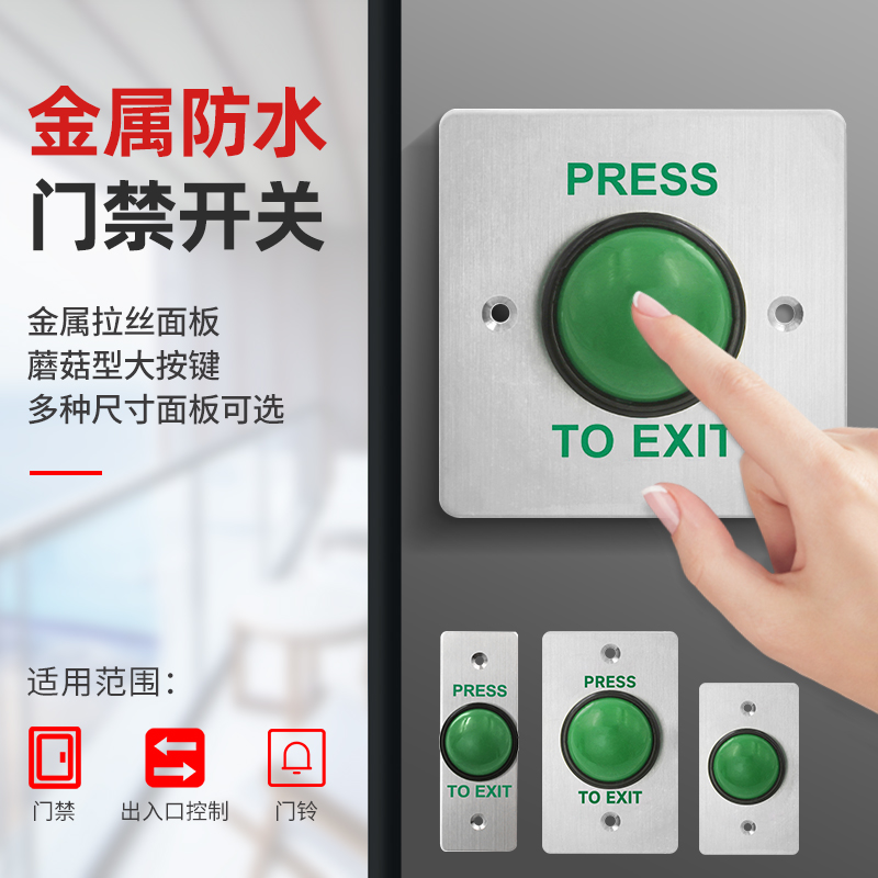 ZUCON祖程不锈钢金属门禁开关